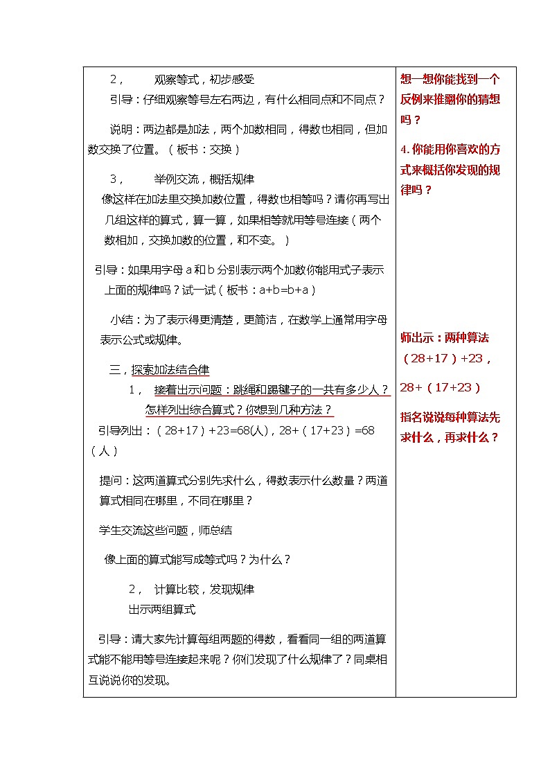 6.3加法运算律练习 教案第2页