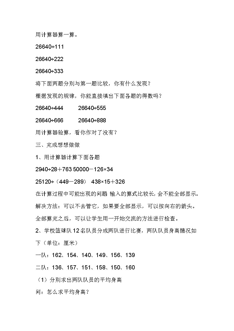 4.3用计算器计算练习 教案第2页