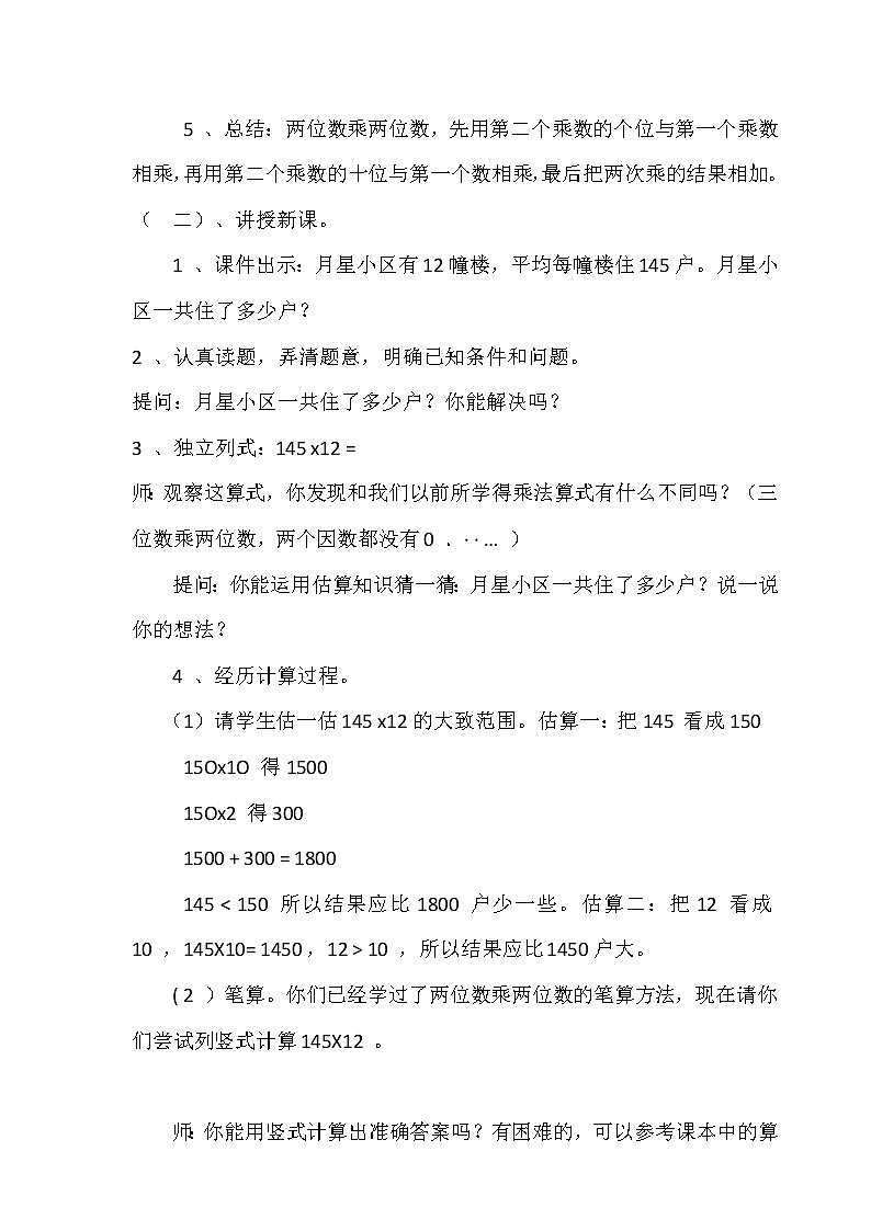 3.1三位数乘两位数 教案第2页
