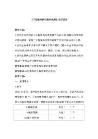 小学数学苏教版四年级下册六 运算律教学设计