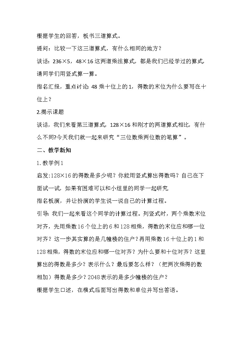 6.7乘法运算律练习 教案第2页