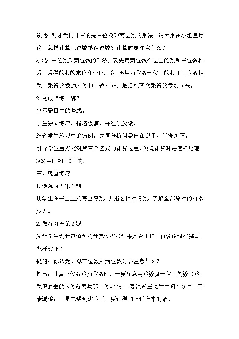 6.7乘法运算律练习 教案第3页