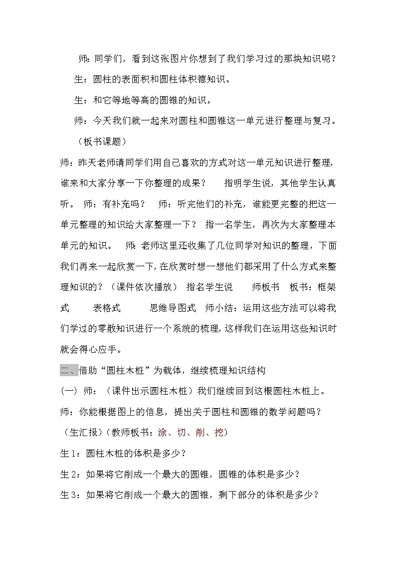 六年级下册数学教案-2.3 《“圆柱和圆锥”整理与复习》    ︳西师大版第3页