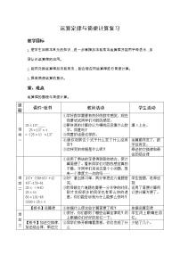 小学数学苏教版四年级下册六 运算律教案