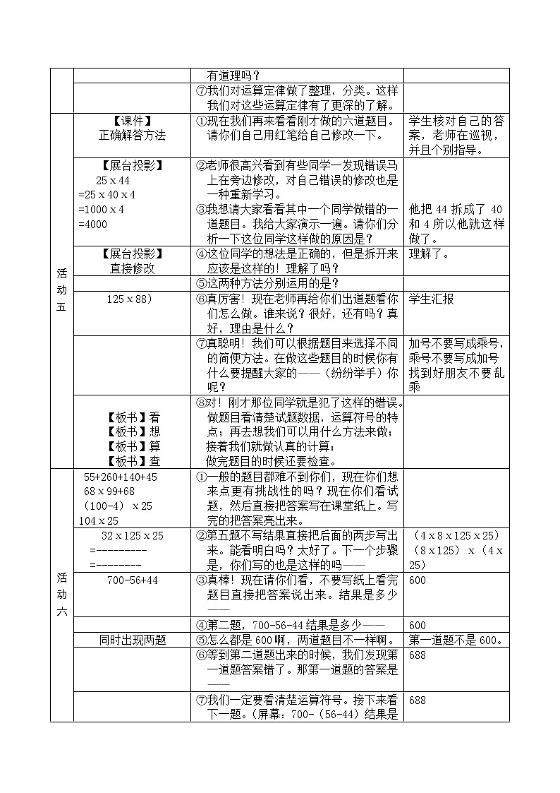 6.10整理与练习 教案第3页