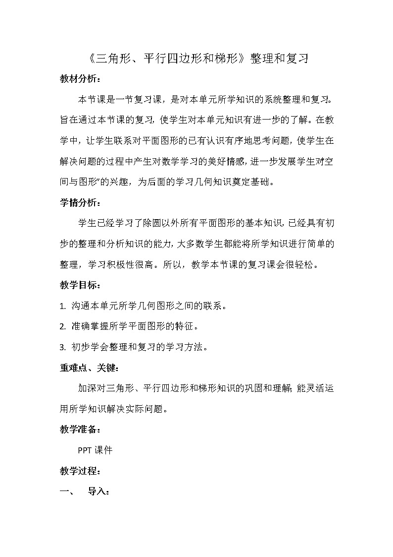 7.10整理与练习 教案第1页