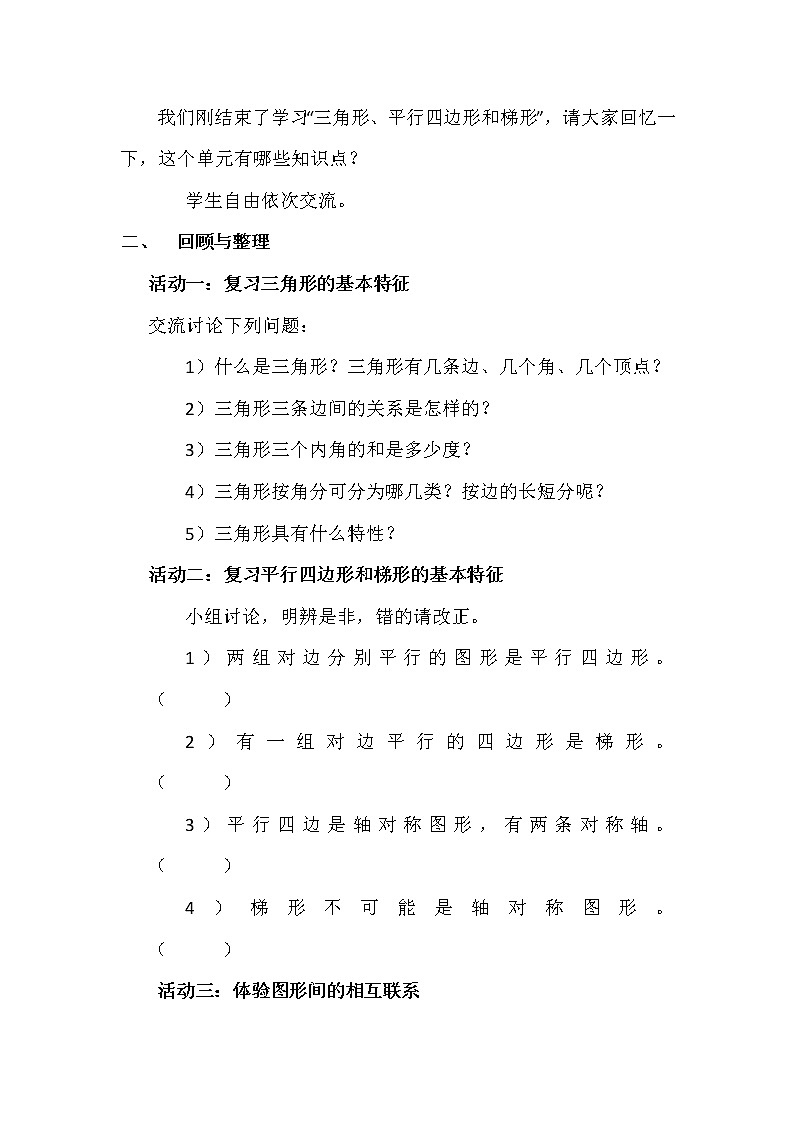7.10整理与练习 教案第2页