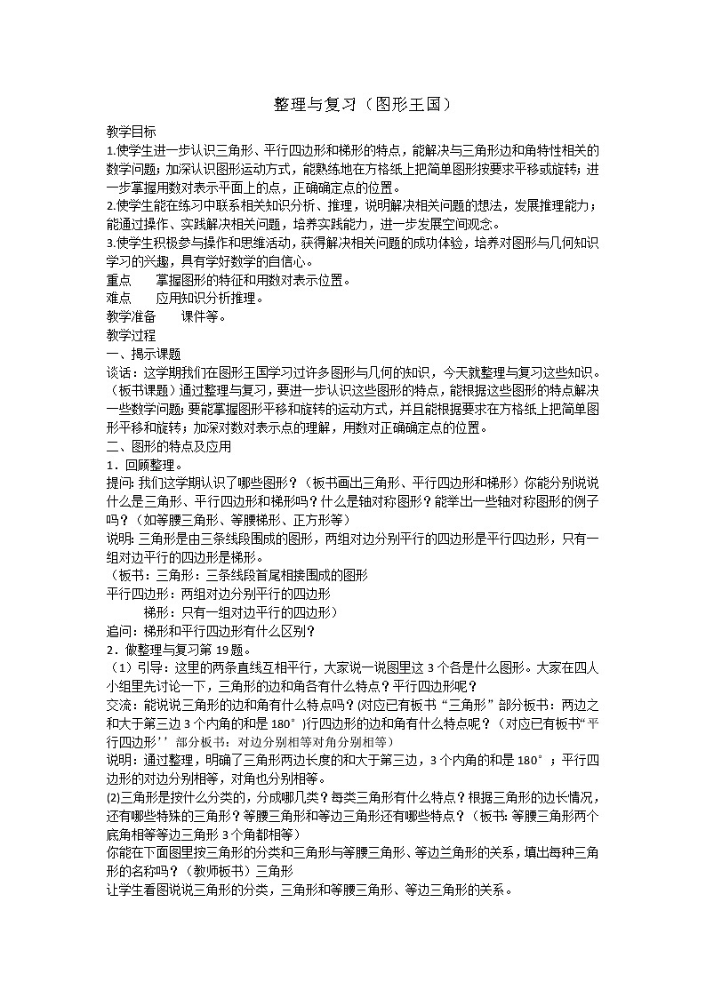 9.4图形王国 教案第1页