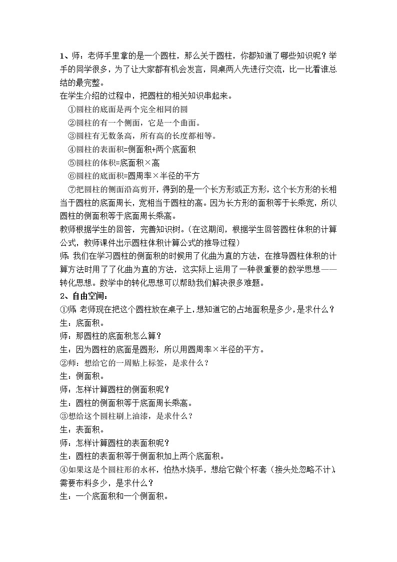 六年级下册数学教案-2.3   圆柱与圆锥单元整理和复习  ︳西师大版第2页