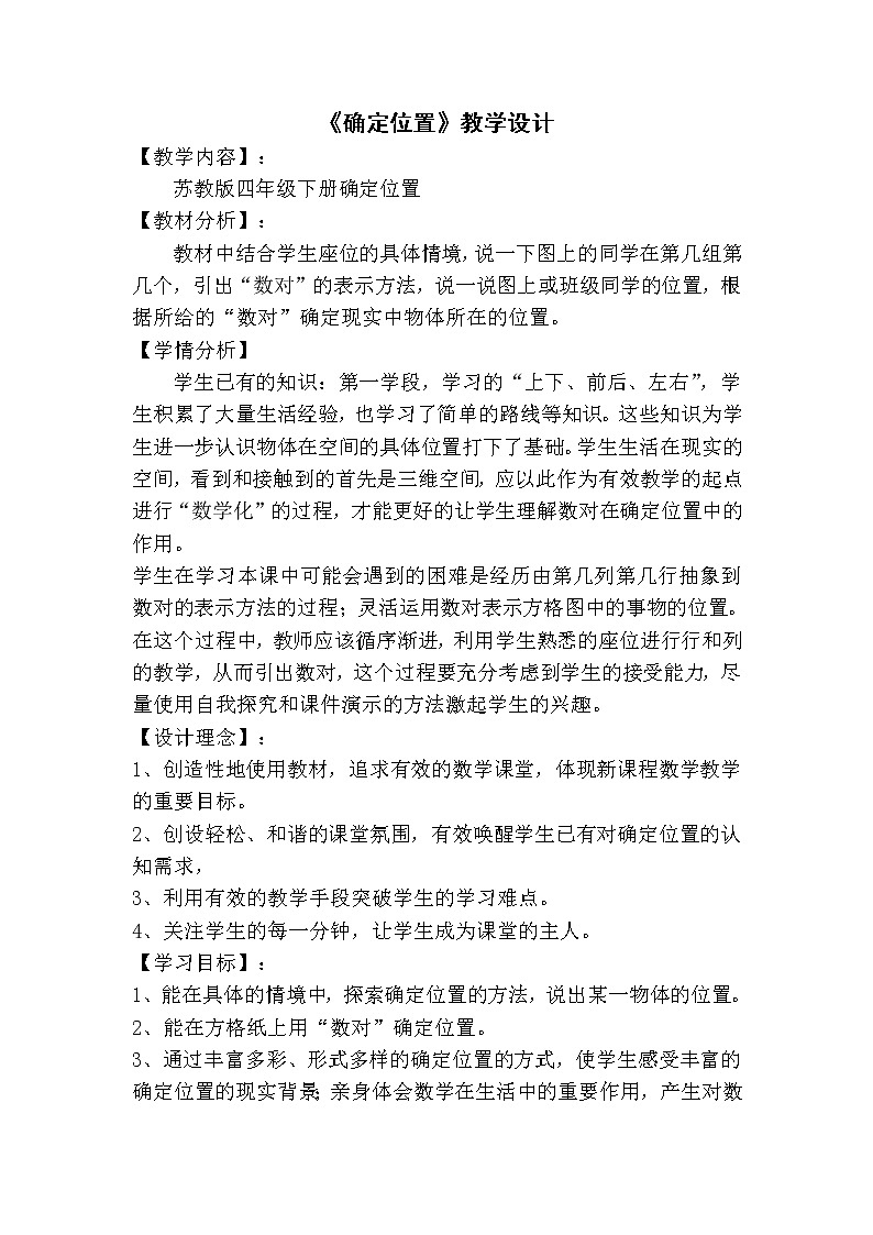 8.1用数对表示具体事物 教案第1页