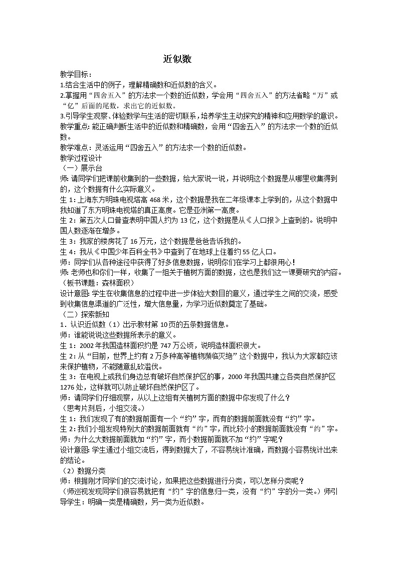 2.6近似数 教案第1页