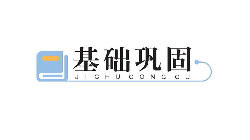 人教版数学六年级上册圆整理和复习作业课件第2页