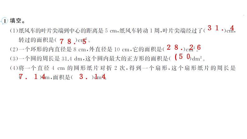 人教版数学六年级上册圆整理和复习作业课件第3页