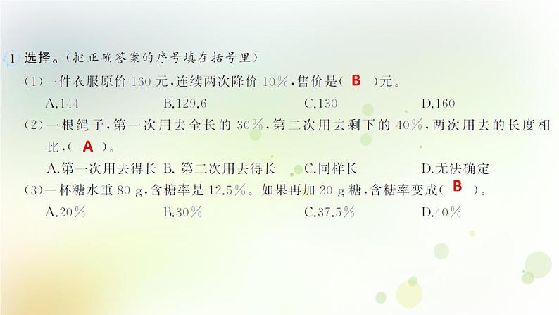 人教版数学六年级上册百分数（一）整理和复习作业课件03