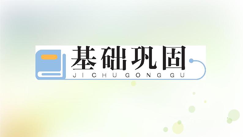 人教版数学六年级上册分数除法整理和复习作业课件02