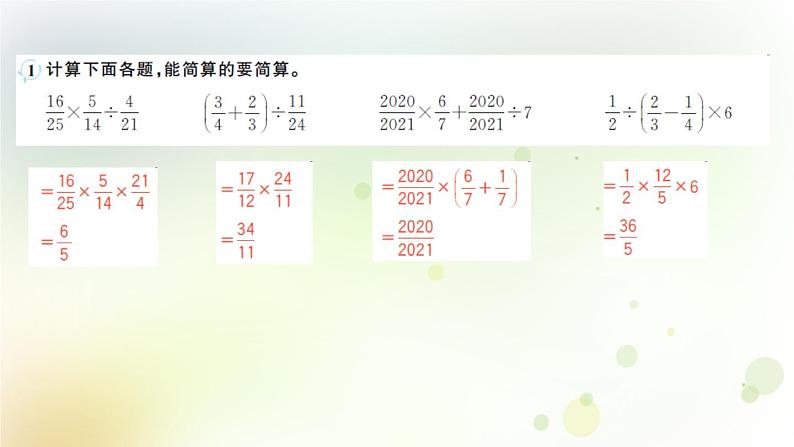 人教版数学六年级上册分数除法整理和复习作业课件03