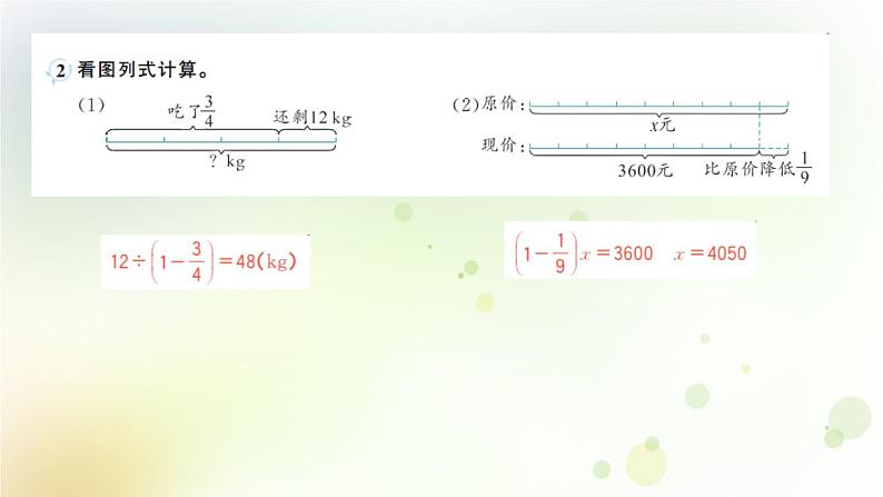 人教版数学六年级上册分数除法整理和复习作业课件04