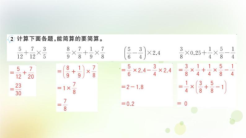 人教版数学六年级上册分数乘法整理和复习作业课件04