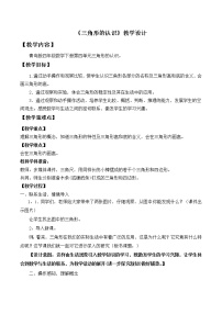 四年级下册四 巧手小工匠---认识多边形教案及反思