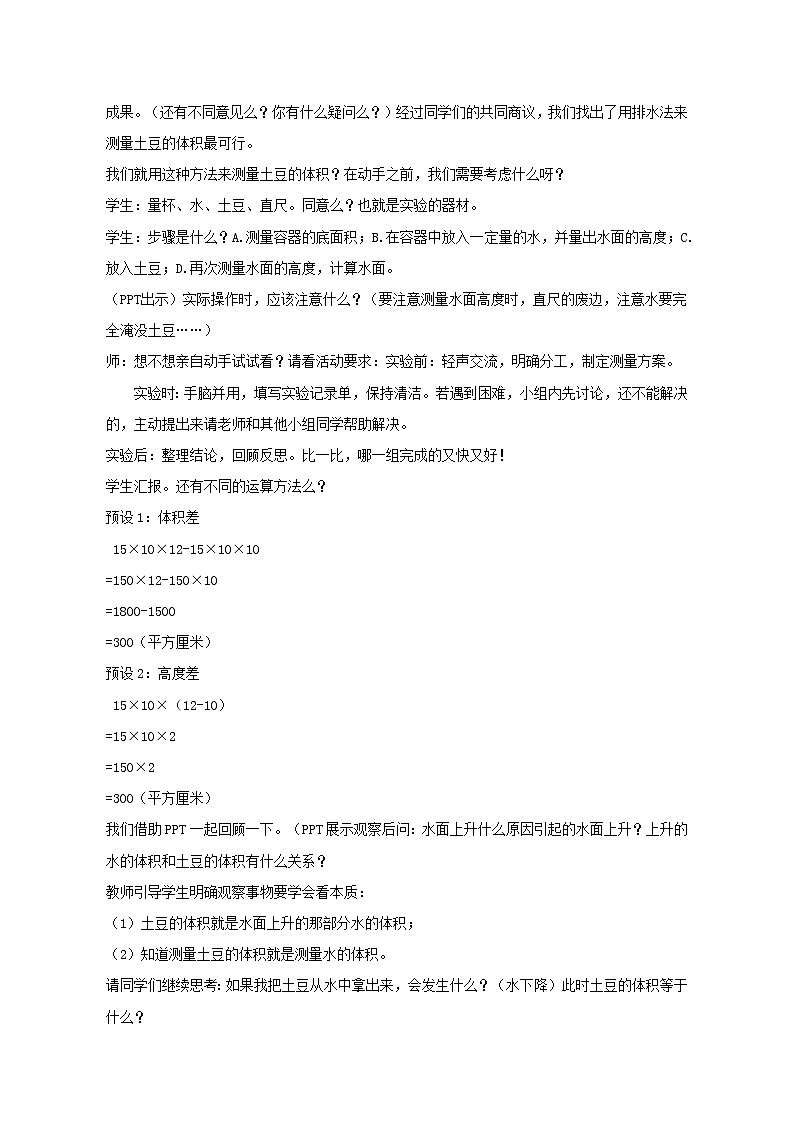 青岛版五下数学 7.5相关链接-测量不规则物体的体积 教案02