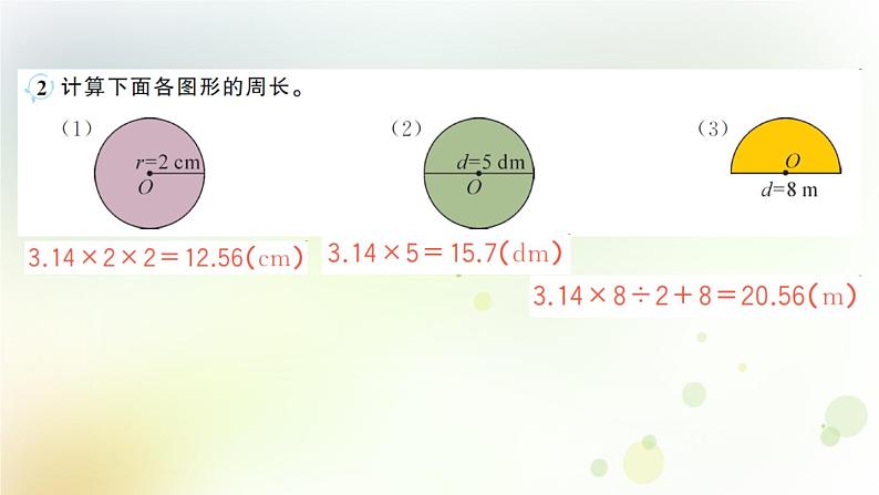 人教版数学六年级上册第2课时圆的周长作业课件第4页