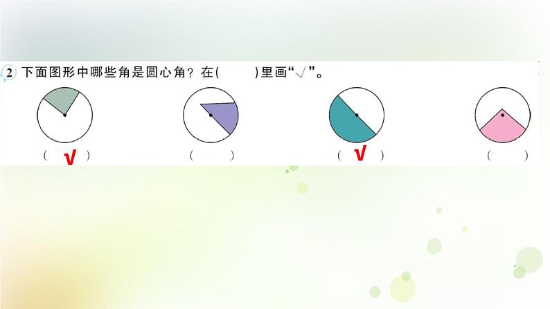 人教版数学六年级上册第5课时扇形作业课件第4页