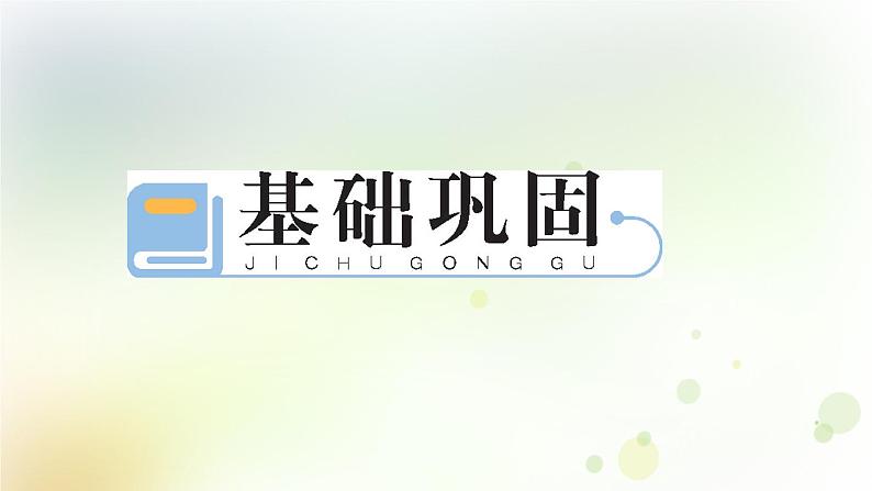 人教版数学六年级上册第1课时圆的认识作业课件第2页