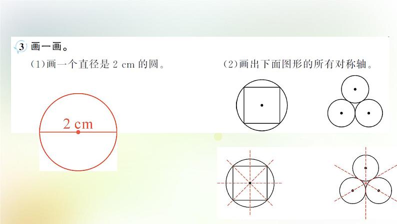 人教版数学六年级上册第1课时圆的认识作业课件第4页