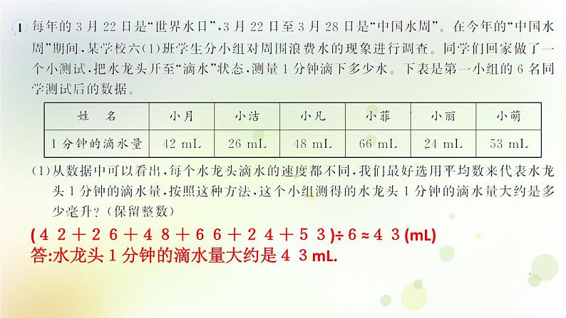 人教版数学六年级上册节约用水作业课件03