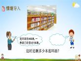 北京課改版二年級數學下冊《6-1 解決問題(1)》課堂教學課件PPT