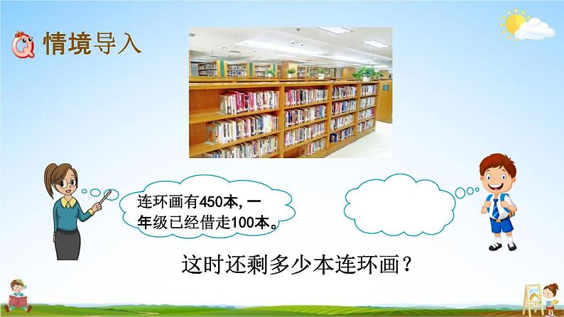 北京课改版二年级数学下册《6-1 解决问题(1)》课堂教学课件PPT第2页