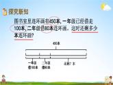 北京課改版二年級數學下冊《6-1 解決問題(1)》課堂教學課件PPT