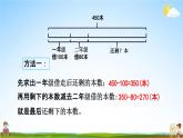 北京課改版二年級數學下冊《6-1 解決問題(1)》課堂教學課件PPT