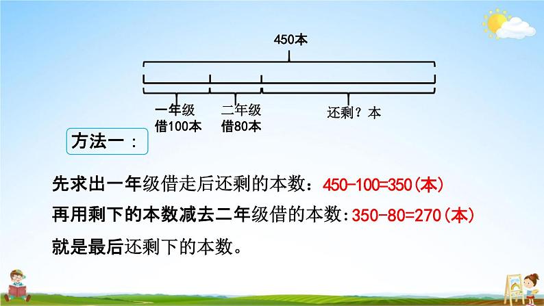 北京课改版二年级数学下册《6-1 解决问题(1)》课堂教学课件PPT第4页