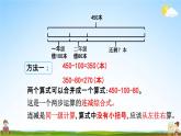 北京課改版二年級數學下冊《6-1 解決問題(1)》課堂教學課件PPT