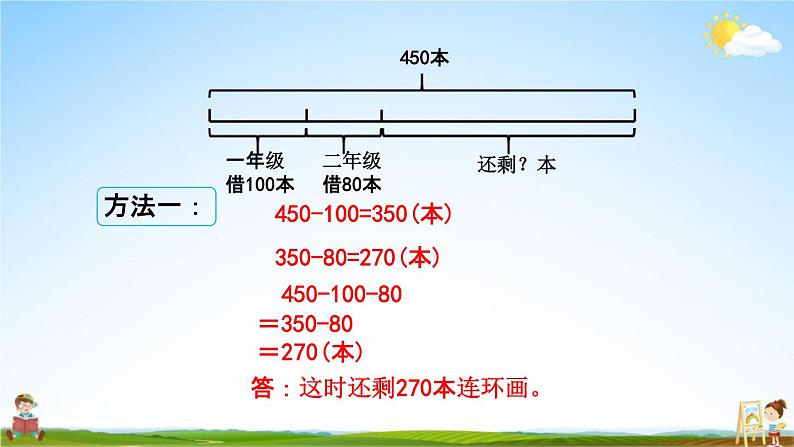 北京课改版二年级数学下册《6-1 解决问题(1)》课堂教学课件PPT第6页