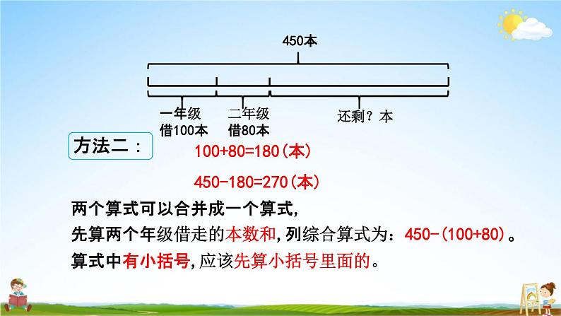 北京课改版二年级数学下册《6-1 解决问题(1)》课堂教学课件PPT第8页