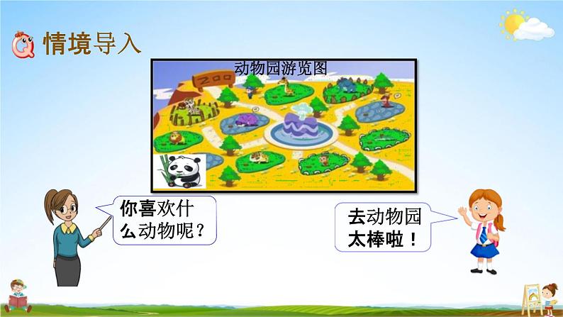 北京课改版二年级数学下册《9-1 收集数据》课堂教学课件PPT02