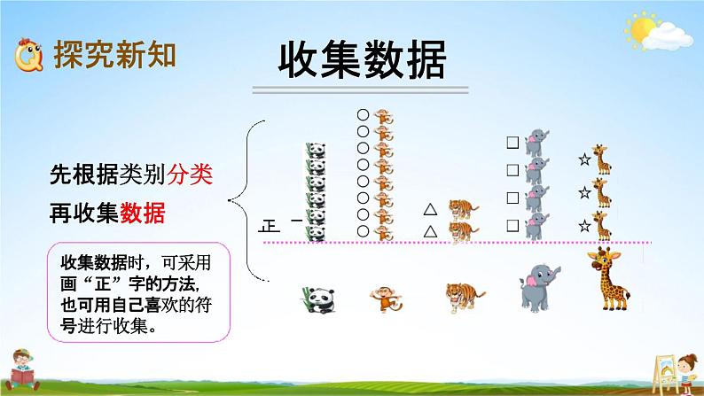 北京课改版二年级数学下册《9-1 收集数据》课堂教学课件PPT04