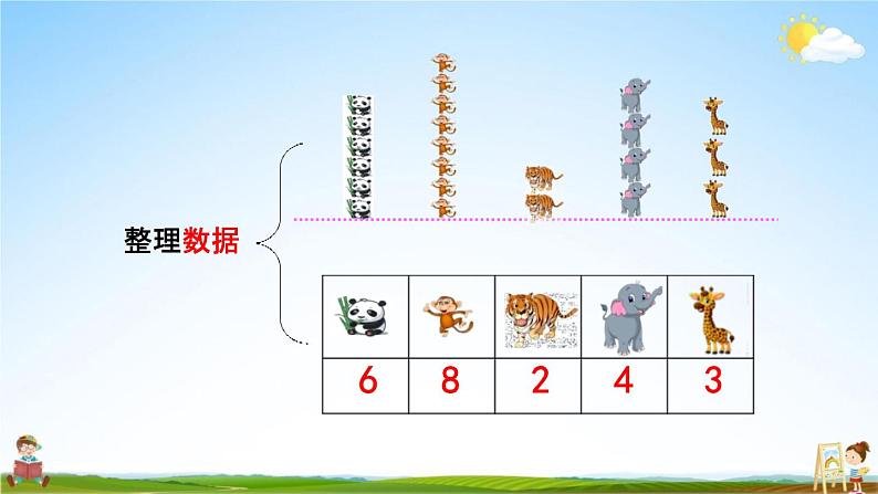 北京课改版二年级数学下册《9-1 收集数据》课堂教学课件PPT06