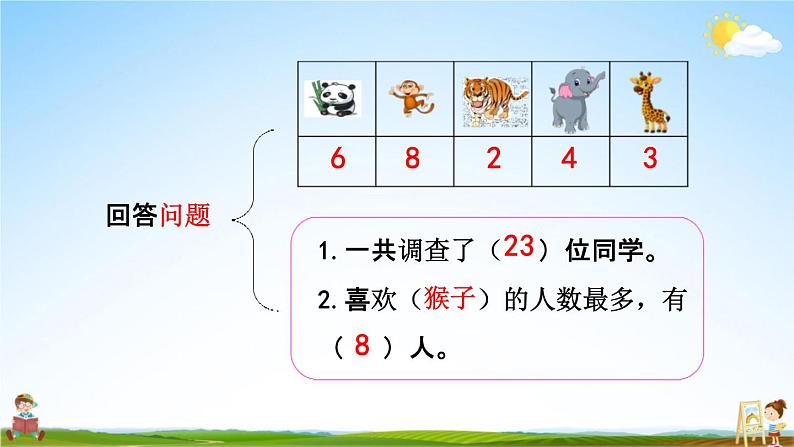 北京课改版二年级数学下册《9-1 收集数据》课堂教学课件PPT07