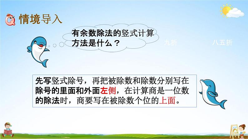 北京课改版二年级数学下册《1-2 有余数的除法（2）》课堂教学课件PPT02