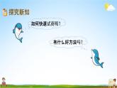 北京課改版二年級(jí)數(shù)學(xué)下冊(cè)《1-2 有余數(shù)的除法（2）》課堂教學(xué)課件PPT