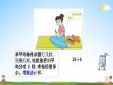 北京课改版二年级数学下册《1-2 有余数的除法（2）》课堂教学课件PPT