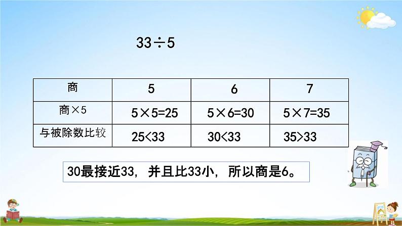 北京课改版二年级数学下册《1-2 有余数的除法（2）》课堂教学课件PPT07