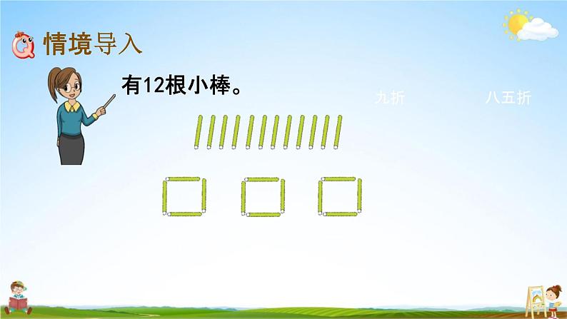 北京课改版二年级数学下册《1-1 有余数的除法（1）》课堂教学课件PPT第2页