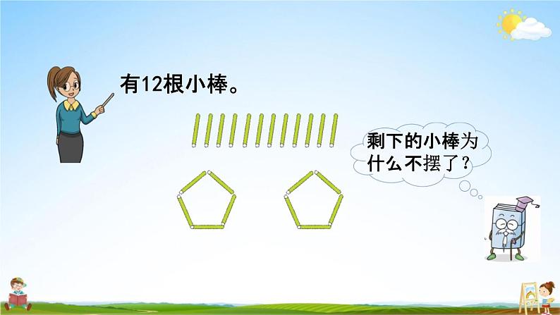 北京课改版二年级数学下册《1-1 有余数的除法（1）》课堂教学课件PPT第4页