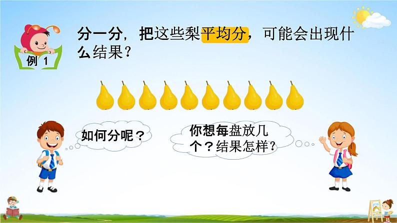 北京课改版二年级数学下册《1-1 有余数的除法（1）》课堂教学课件PPT第6页