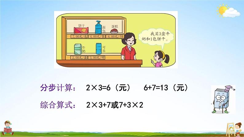 北京课改版二年级数学下册《2-1 混合运算（1）》课堂教学课件PPT07