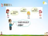 北京課改版二年級數學下冊《6-3 解決問題(2)》課堂教學課件PPT